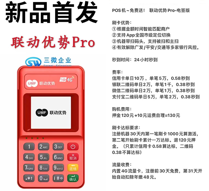上海POS刷卡机价格